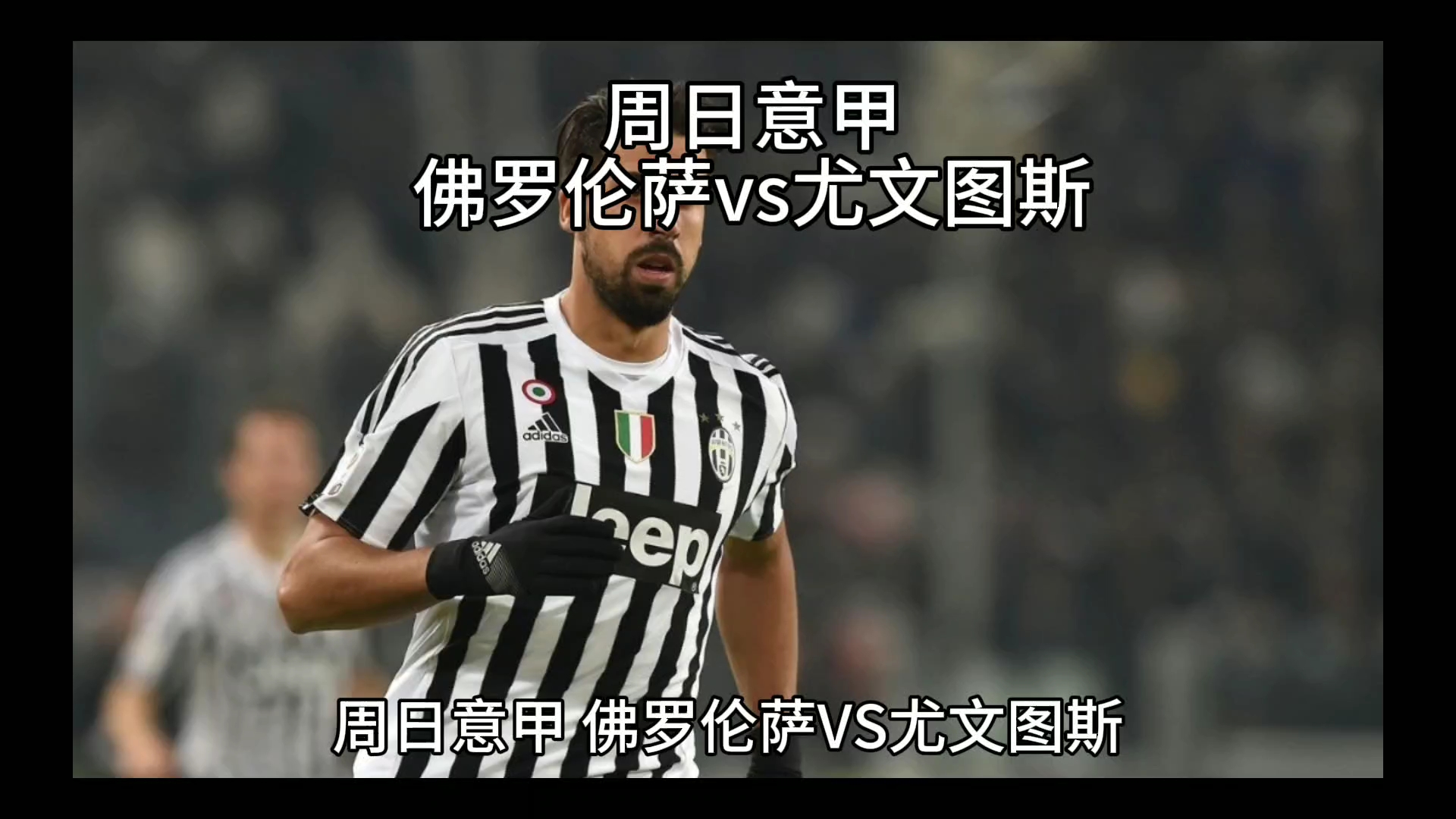 的深